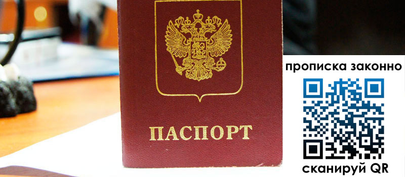 прописка в Тулуне регистрация в Тулуне